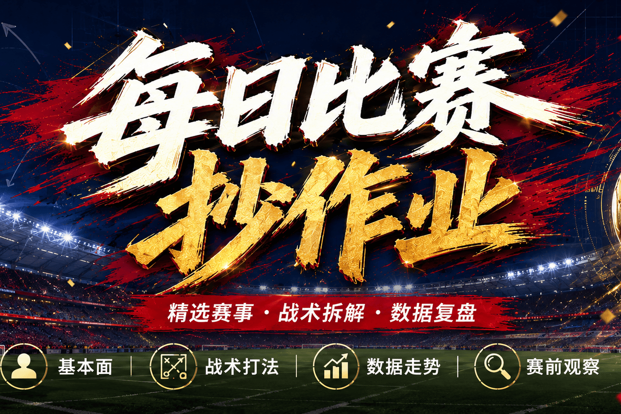 7.29最新足球6场(竞彩)欧冠+巴西甲分析+比分!